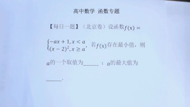 高中数学真题讲解 每日一题