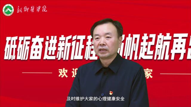 开学第一课 | 校党委书记、校长任文杰:砥砺奋进新征程 扬帆起航再出发