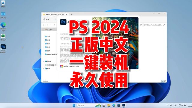 PS2024下载,Photoshop2024最新中文版下载,一键装机永久使用.