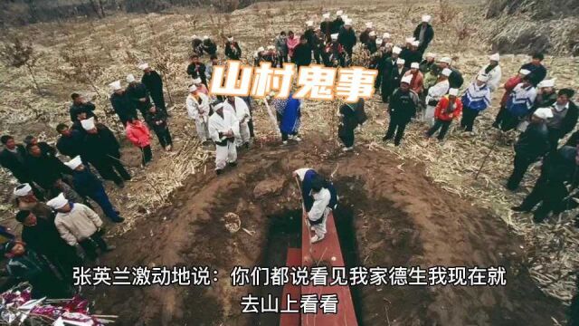 民间故事:山村鬼事