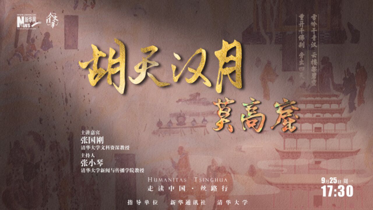 9月25日 17:30 《走读中国ⷮŠ丝路行》第二站,即将启航!