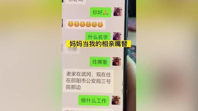 女儿相亲聊天太直白,妈妈含恨当“嘴替”问男方信息,网友求开班