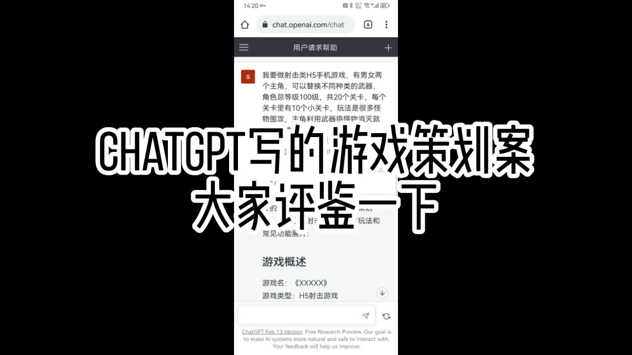 ChatGPT写的游戏策划案大家评鉴一下