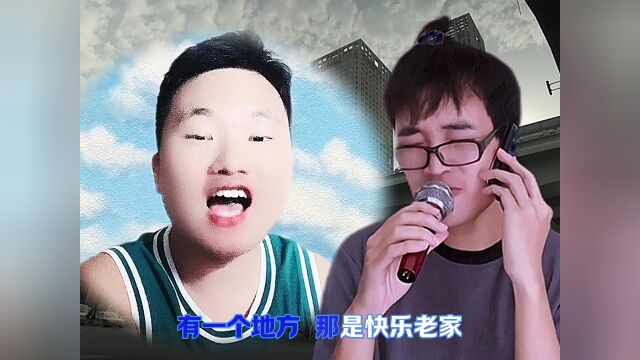 快乐老家