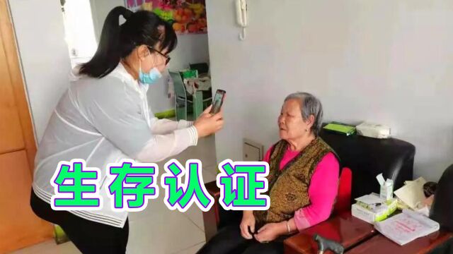 2023年的养老金生存认证,从什么时候开始?是否得去社保部门认证?