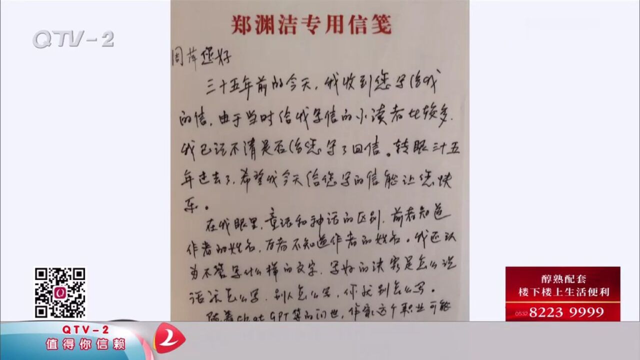 “童话大王”郑渊洁回信寻读者,35年前的周萍同学找到了!