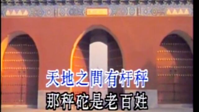 谢东《清官谣》怀旧经典 八零后的回忆