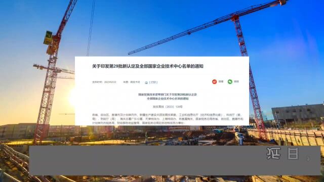 发改委:新认定及全部国家企业技术中心名单的通知