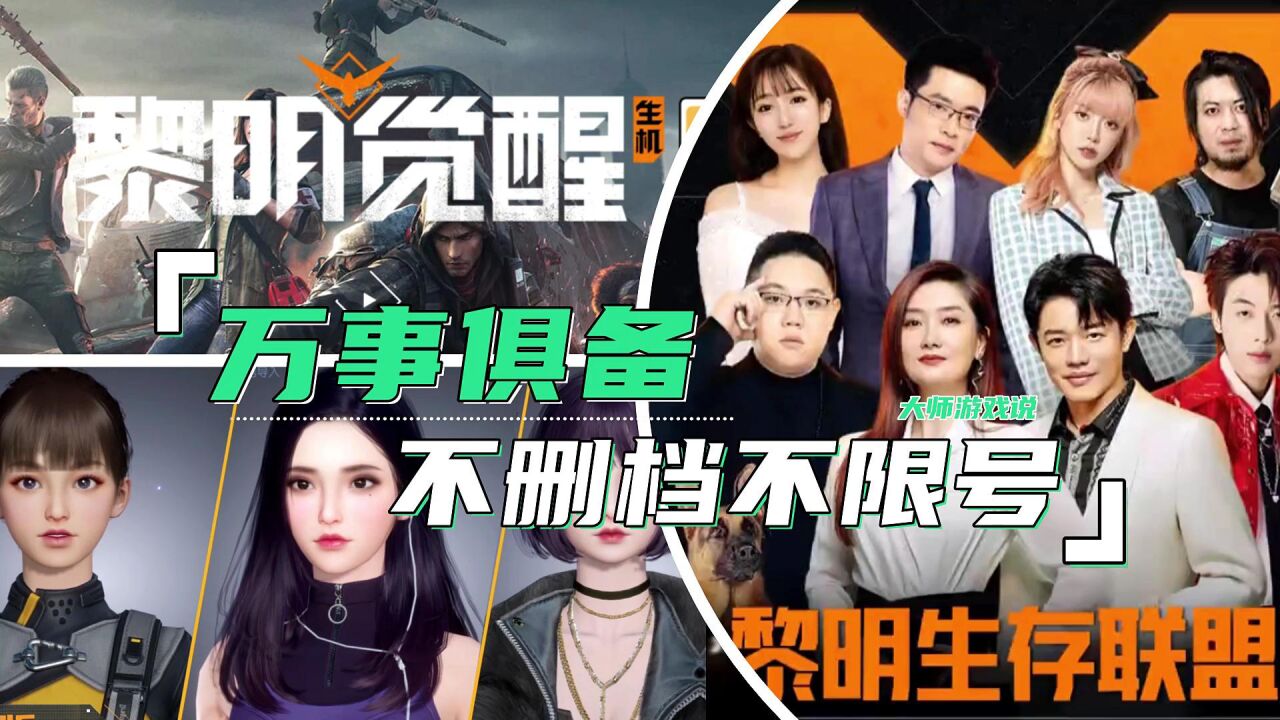 各路明星大咖齐聚,凤凰传奇演唱推广曲,黎明觉醒生机不删档不限号上线即将来袭