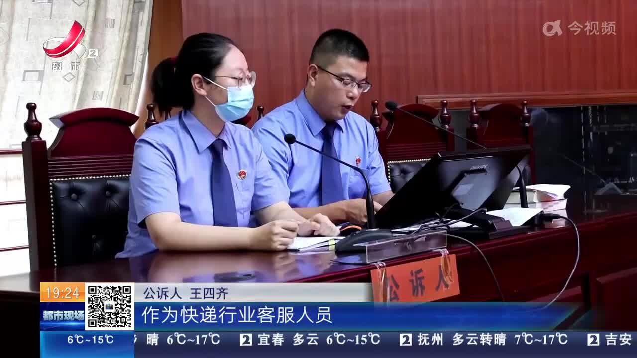 江苏南通:3个月非法获利24万 快递客服出卖公民信息获刑