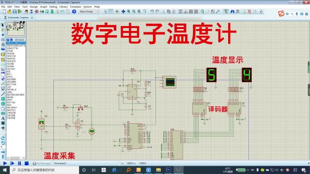 温度计温度测量与显示(纯数模Proteus仿真+设计说明等)