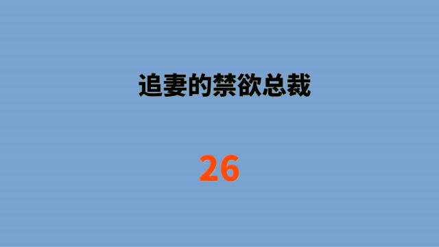 有声小说,恋爱宠文,语音聊天记录,情感故事,小说连载,好看的