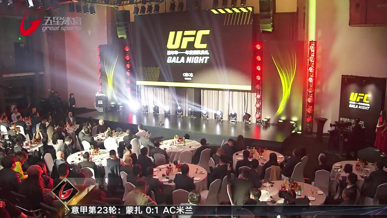 首届UFC年度颁奖典礼在沪举行