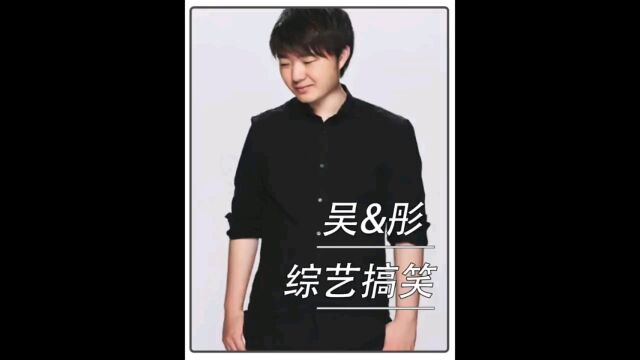 吴彤,一个经常上热搜的综艺导演