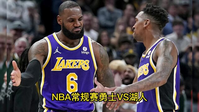 NBA热门赛事直播:勇士VS湖人高清视频在线直播及回放