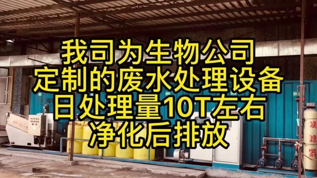 废水处理设施.#海景环保 #污水处理 #废水处理 #一体化污水处理设备 #水处理设备