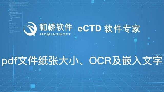 12PDF文件纸张大小、ocr及嵌入文字