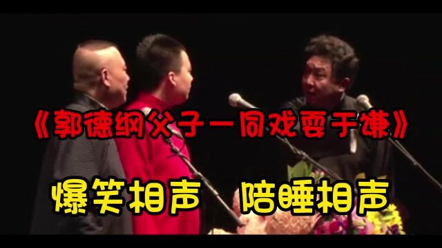 《爆笑相声》精选合集