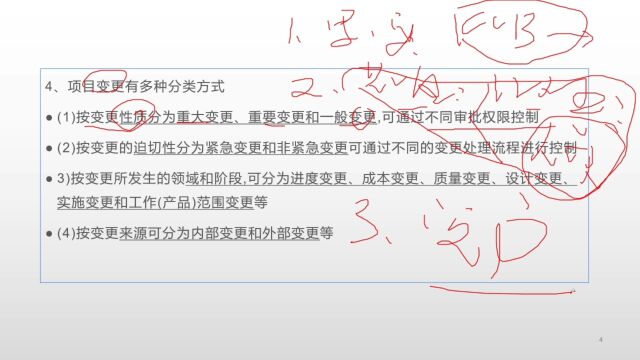 202305信息系统项目管理师项目变更管理