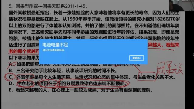 管理类联考逻辑非形式因果类2