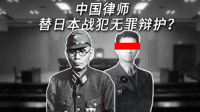 1948年,中国律师江一平替战犯冈村宁次做无罪辩护,下场如何?