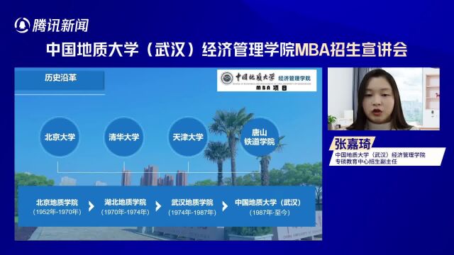 中国地质大学(武汉)经济管理学院MBA招生宣讲会