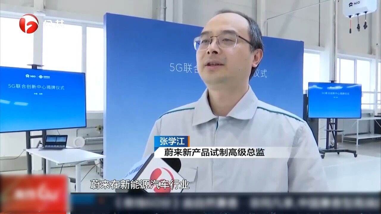 蔚来—联通5G联合创新中心挂牌成立