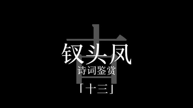 :两首钗头凤,一对苦鸳鸯.红酥手,黄滕酒.满城春色宫墙柳.世情薄,人情恶,雨送黄昏花易落.陆游与唐婉的爱情令人痛惜.