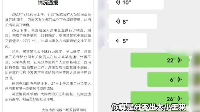 官方通报“保洁员捡2万元报警被开除”:拾金不昧行为属实,企业负责人当面道歉