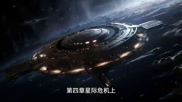 星际危机:希望之光第四章上#科幻 #Ai绘画 #宇宙