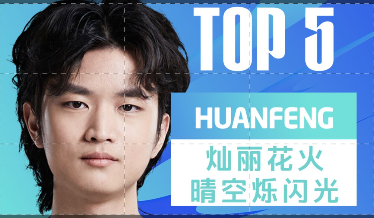 TOP5:Huanfeng灿丽花火晴空烁闪光