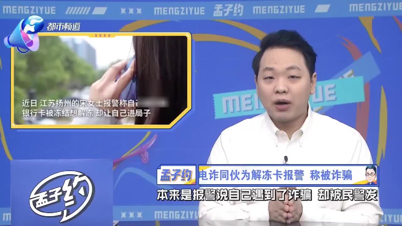 女子报警称被骗,民警调查后,发现这竟是个诈骗帮凶