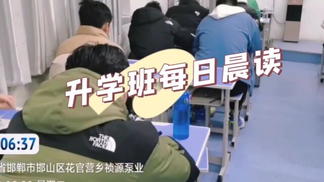 北方学校单招升学班晨读