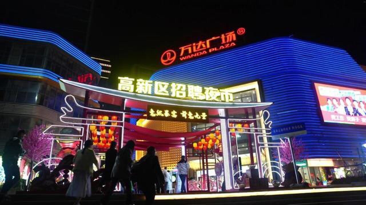 热闹开张!高新区的“人才夜市”这样逛,很“职”!,制作:陈秋微,,审核:,汪炜娜,监制:洪见文