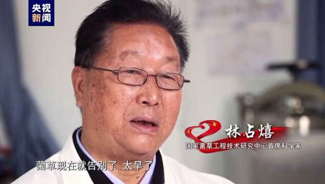 福建农林大学林占熺教授当选感动中国2022年度人物