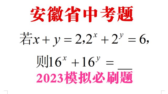 安徽省中考题,2023年模拟必刷题,错误率20%,高了吗?