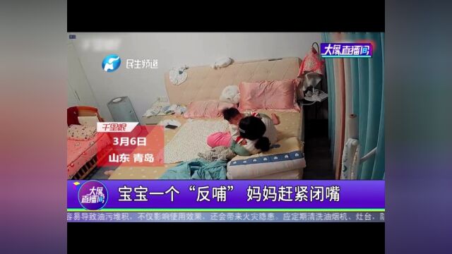 宝宝一个“反哺”,妈妈赶紧闭嘴