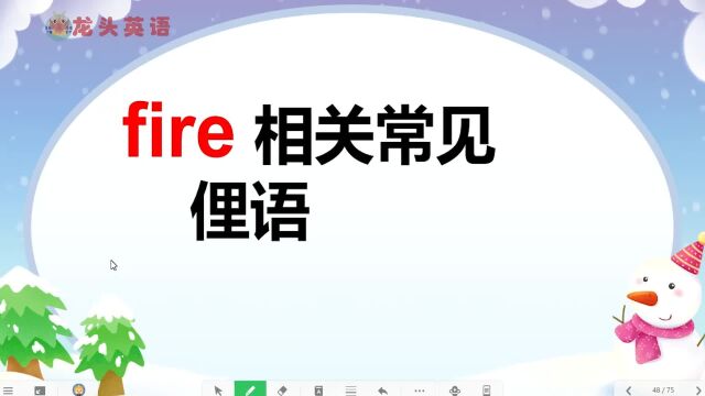 “play with fire”是什么意思?“玩火”?原来这样子啊