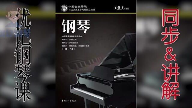 中国音乐学院钢琴三级考级曲目,B组练习曲第一页第一行.全部国音考级钢琴三级考级曲目点击上方链接获取.#中国音乐学院钢琴考级