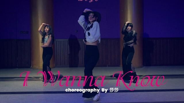 莎莎老师流行爵士舞课堂 wanna know 编舞&指导 莎莎#jazz原创编舞 #jazz基础