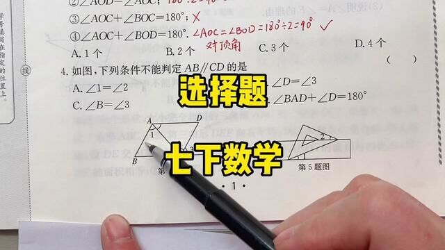 七下数学#初中数学 #易错题 #七年级下册数学