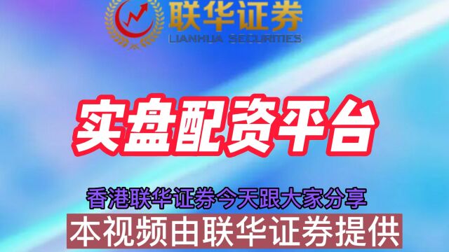 联华证券:2023年炒股技巧之尾盘买入法《股票配资》