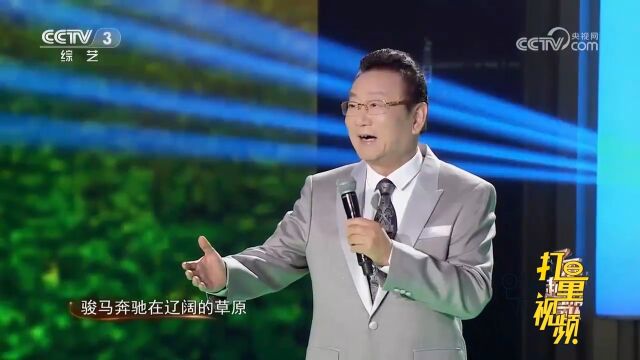 蒋大为演唱经典歌曲《骏马奔驰保边疆》,歌词豪迈、铿锵有力