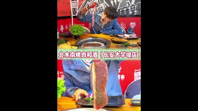 两个人不到一百的北木南烤肉征服了超多长安大学城的学弟学妹.赶紧来尝尝看 #美食探店流量来了 #好吃不贵经济实惠 #性价比超高