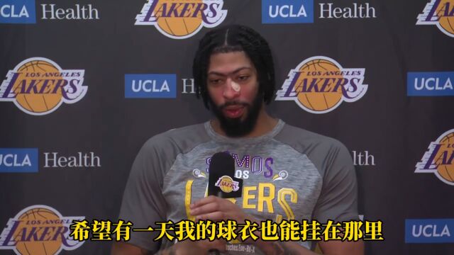 浓眉：希望有一天我也能像加索尔一样 在湖人退役球衣
