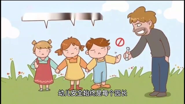 关于“入园安全”的9件小事