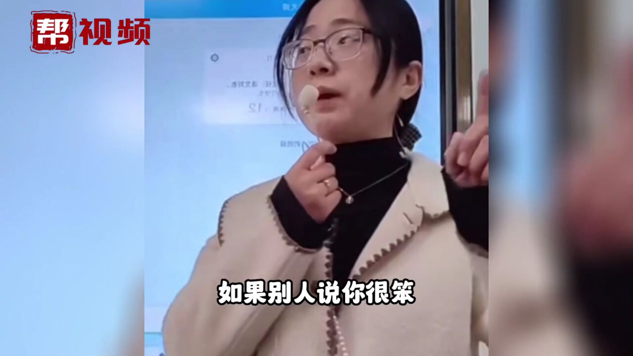 语文老师课堂教学,一番话语让学生明白如何自我肯定,保持善意