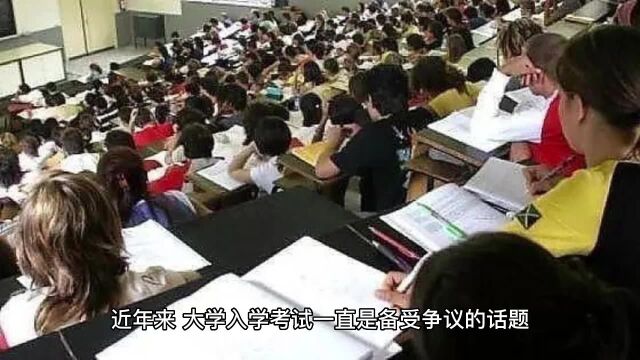 是否应该废除大学生入学考试制度?