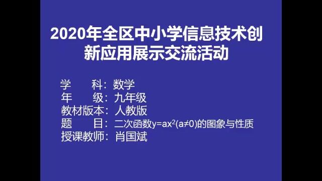 二次函数y=ax2的图像和性质