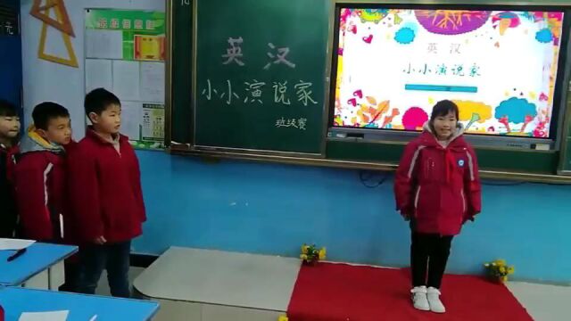 班级英汉小小演说家演讲小主持